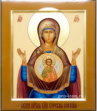 Курская Коренная икона Богородицы