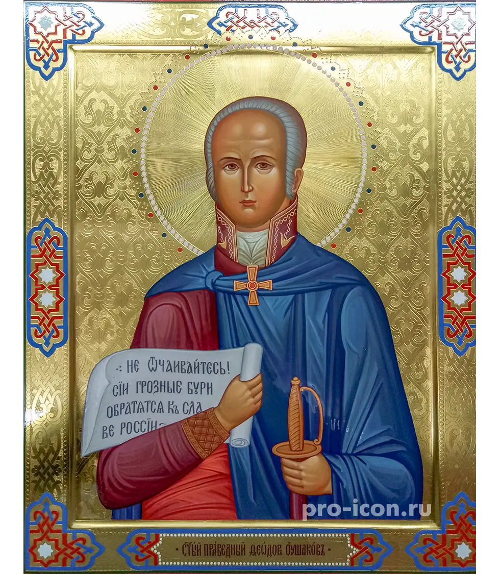 Палехская икона Феодора Ушакова